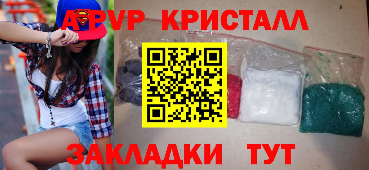 А ПВП кристаллы Новокуйбышевск