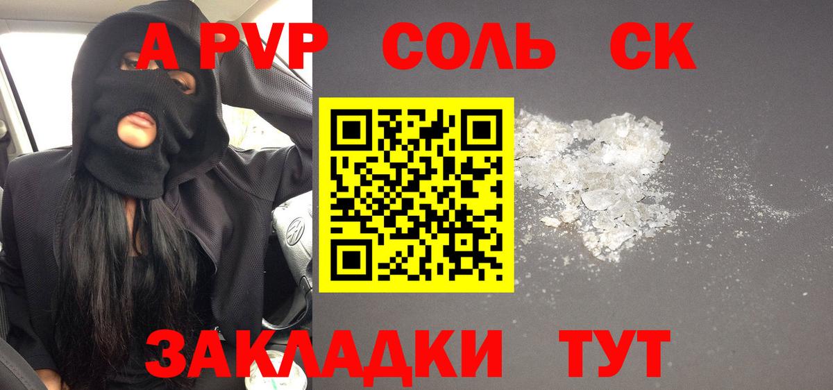 Новокуйбышевск  Альфа ПВП Соль  Вход с VPN  Alfa_PVP кристаллы 