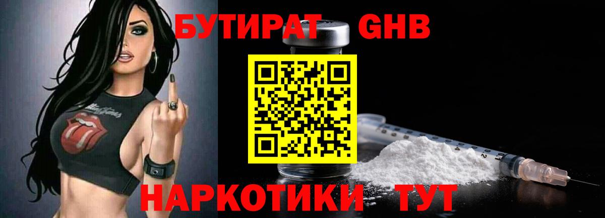 Бутират Butirat  Вход с VPN  БУТИРАТ  Новокуйбышевск 