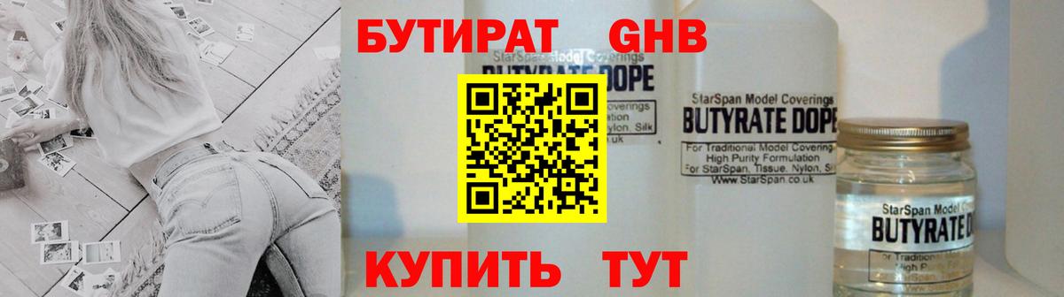 БУТИРАТ GHB Новокуйбышевск