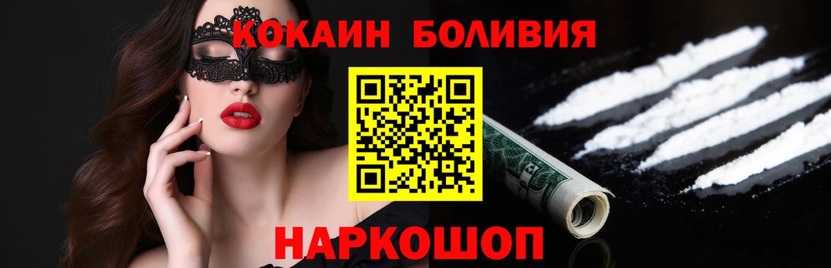 КОКАИН  КОКАИН 98%  Новокуйбышевск  Вход с VPN  КОКАИН Боливия 