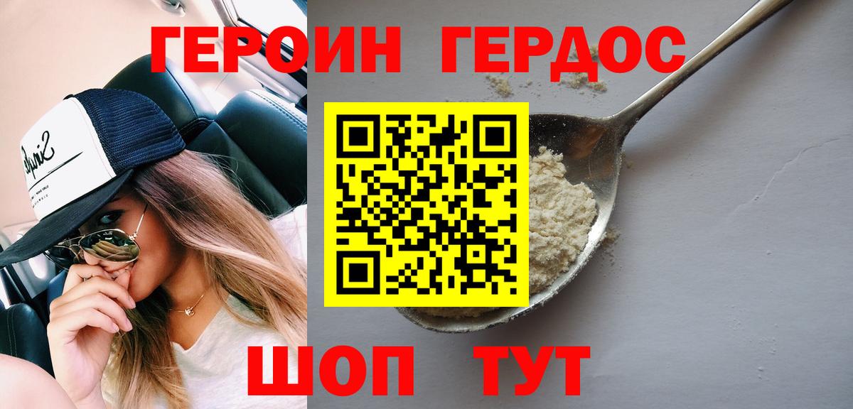 Героин хмурый  Вход с VPN  Новокуйбышевск 